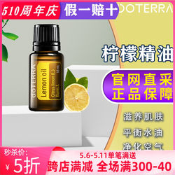 American doTERRA Lemon Essential Oil ເວັບໄຊທ໌ທາງການຂອງແທ້ doTERRAl Soothing Oral Nourishing Xiangxiang Single Recipe 15ml