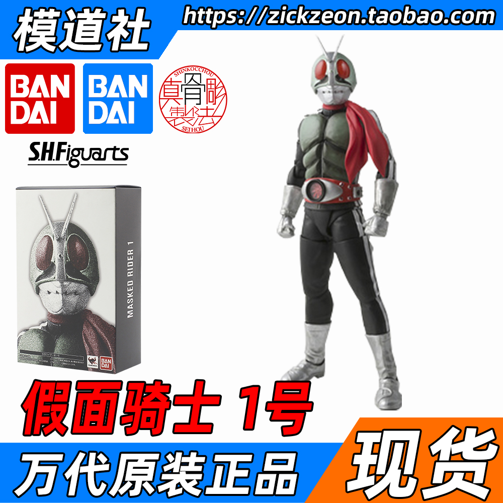 BANDAI Bandai SHF real bone carving Masked Rider Showa No. 1 No. 1 Hong Kong Meng