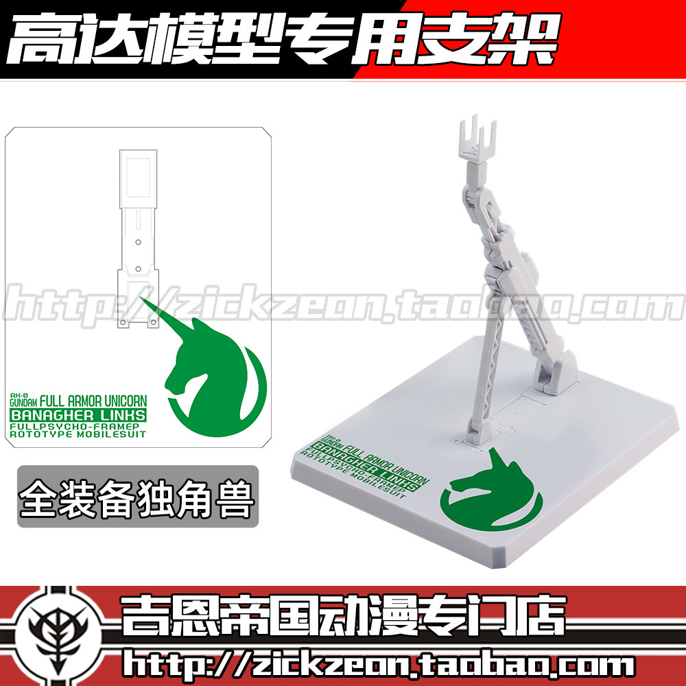 Gundam Model Stand MB Platform Base Universal Stand Fully Equipped Unicorn Gundam MG HG RG