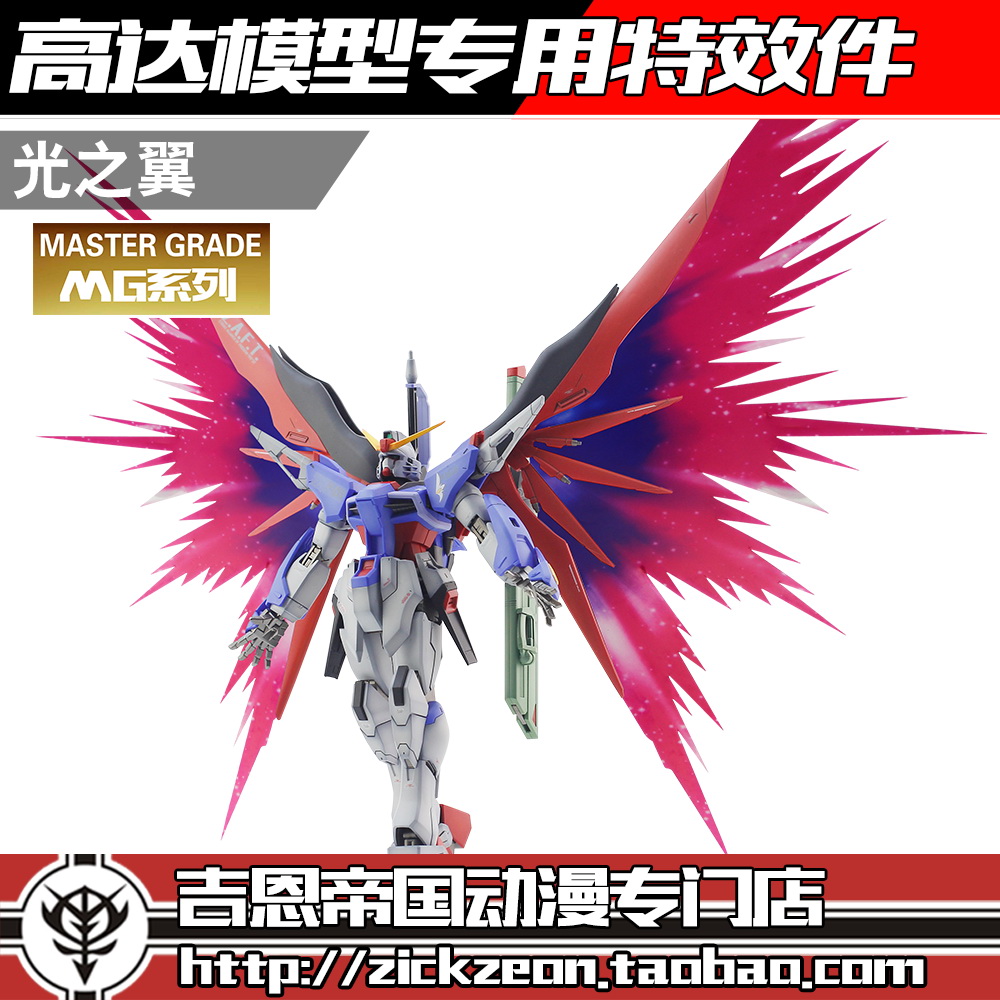 MG 1 100 DESTINY Destiny Gundam special Wings of Light Hong Kong version Taiwan Version Expansion Pack Wings of Light special effects