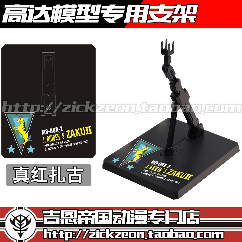 Up to Model Steps MB ground base General bracket Johnny Red Lightning Zagua MG HG RG