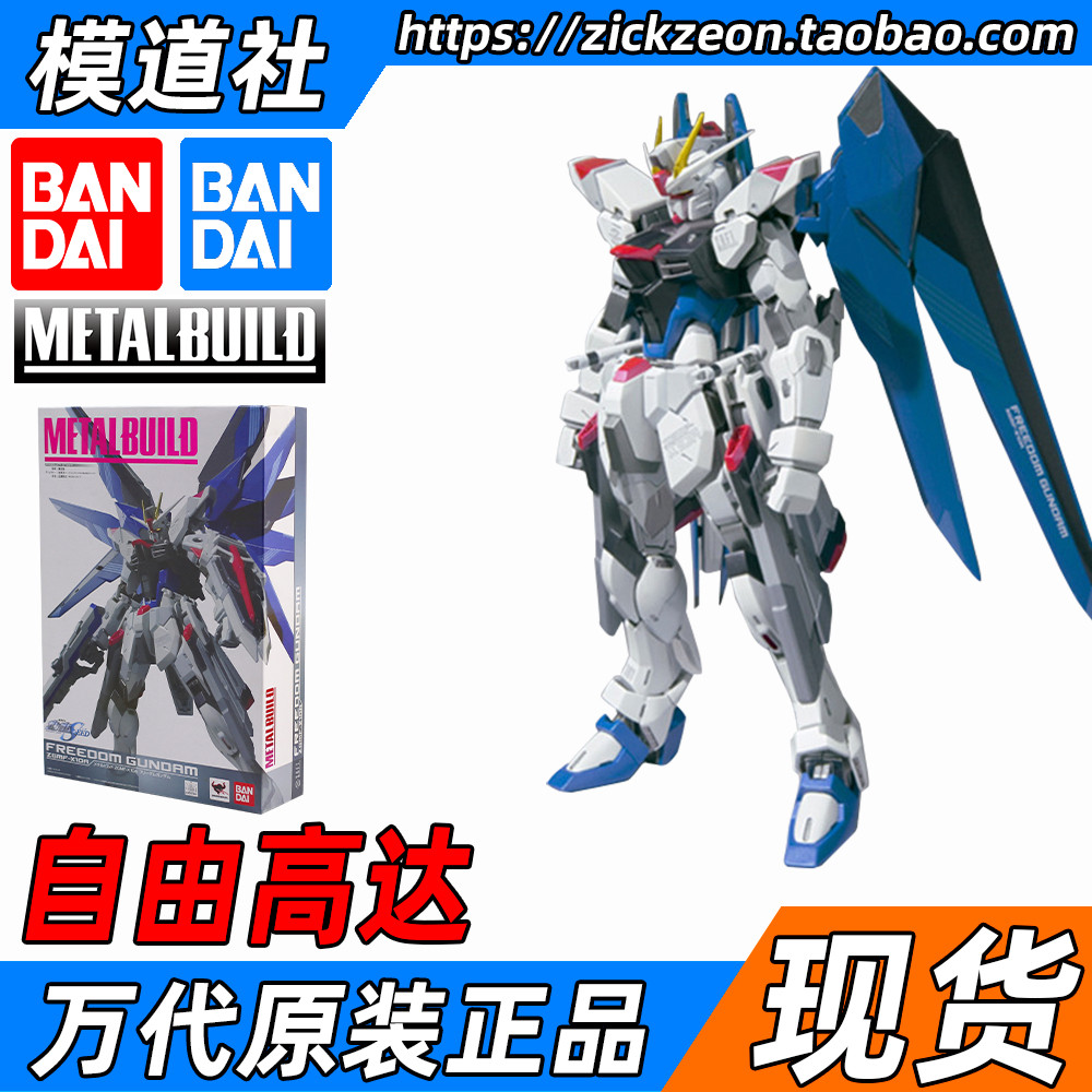 BANDAI VANDAI METAL BUILD MB up to SEED Free up to Freedom Spot