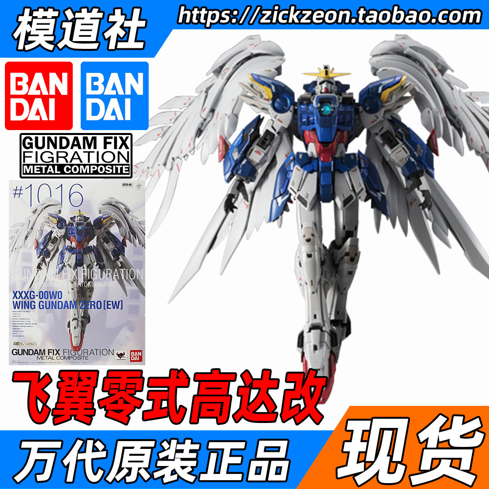 BANDAI Bandai GFFMC FIX 1016 Flying Wing Zero Gundam change hair loss Angel Gundam spot