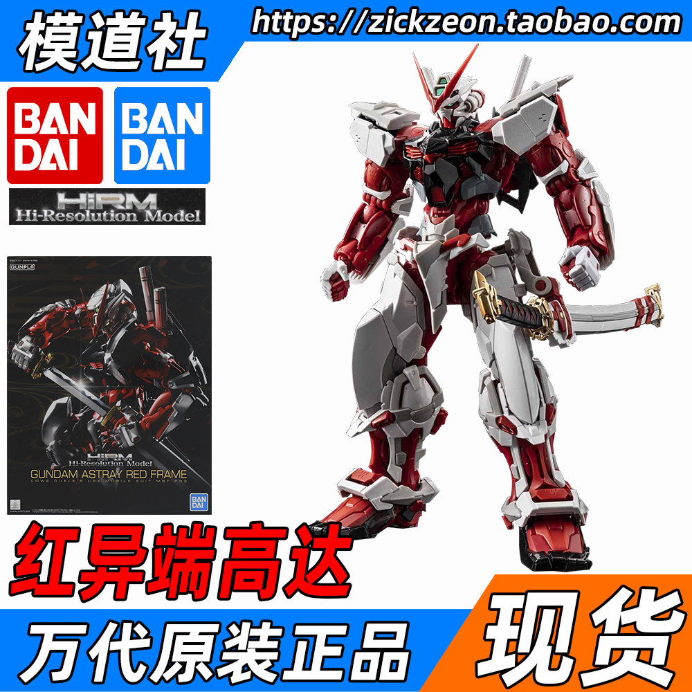 BANDAI Generation HIRM 1 100 Red heresy Red and confused as high as Astray Red