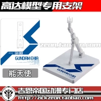 Khung mô hình Gundam cơ sở nền tảng MB Khung phổ quát Angel Angel EXIA GN-001 MG HG RG - Gundam / Mech Model / Robot / Transformers mô hình bandai