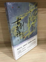 The Genuine Book Ancient Sword Chitan and Young Night at 2