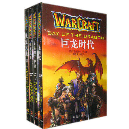 Genuine Warcraft World Novel Giant Dragon Age's Last Guardians Hate the Wheel of Thrones
