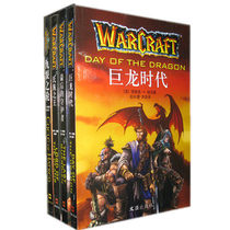 Genuine Warcraft World Novel Giant Dragon Ages Last Guardians Hate the Wheel of Thrones