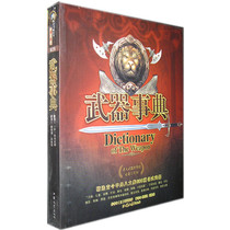 Genuine Books weapons shi dian