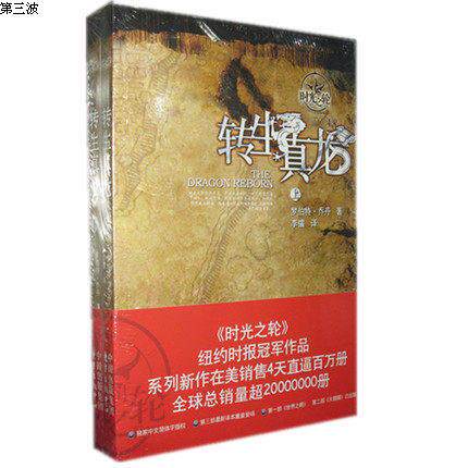 The real - time wheel is reborn to the real dragon