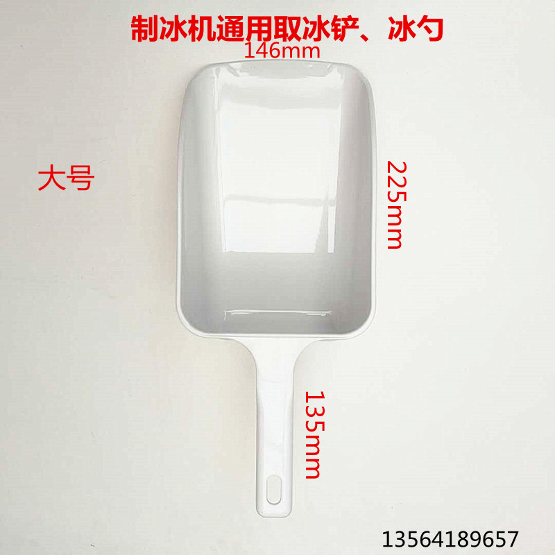 Commercial ice machine Universal large ice shovel Ice Luo ice granulator ice spoon Hamilton ice machine accessories