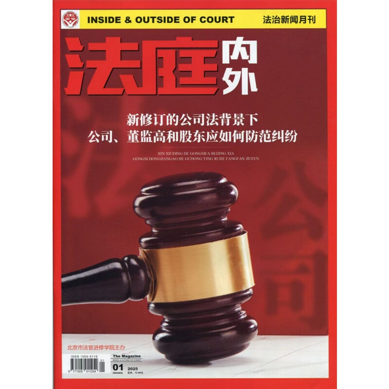 Court Inside and Out Magazine 2026/2025/2024 January/February/March/April/May/June/July/August/September/October/November/December Full-Year Package, in Stock for Immediate Delivery