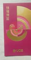 2017 UOB Red Packet Red Packet (Chicken Hong Fu Man Tang)