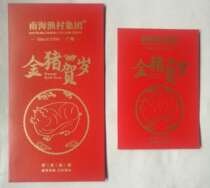 2019 Nanhai Fishing Village Group Red Packet Red Packet (Golden Pig New Year) Letter Cover