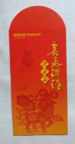 2011 Ping An China Red Packet Red Packet (Bright and Happy Welcome Ping An)