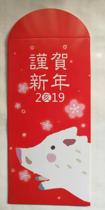 The 2019 Po Tai Xiangli is a red envelope (pig)