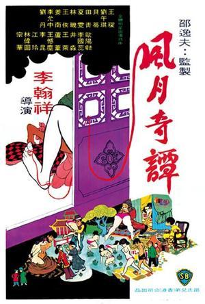 uump4.cc_[风月奇谭][DVD-R/406M][国语中字][经典电影]