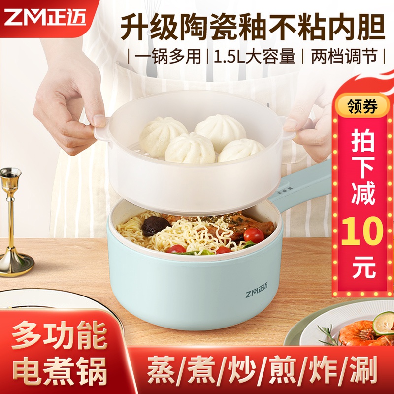 Zhengmai fast cooking pot cooking noodle pot dormitory small electric pot electric hot pot ceramic liner non-stick pot student instant noodle pot
