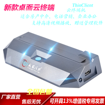 Desktop cloud terminal R1Pro host sharer drag machine treasure computer network sharer thin client virtual machine