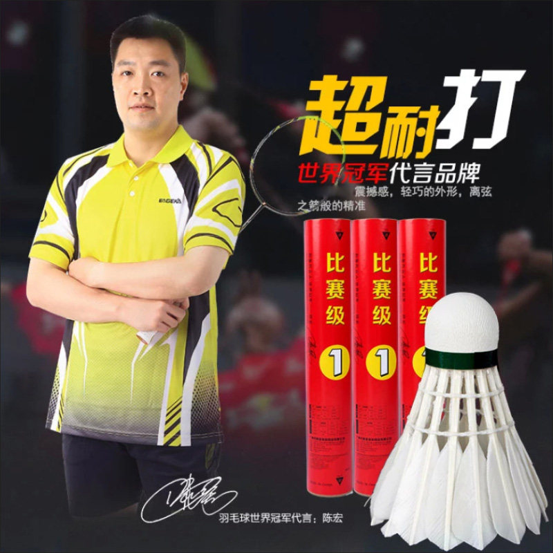 Yingerkai Goose Feather Badminton 12 packs Quality Durable Flight Stable Competition Grade B-ⅢB1 2 Barrels Free Shipping