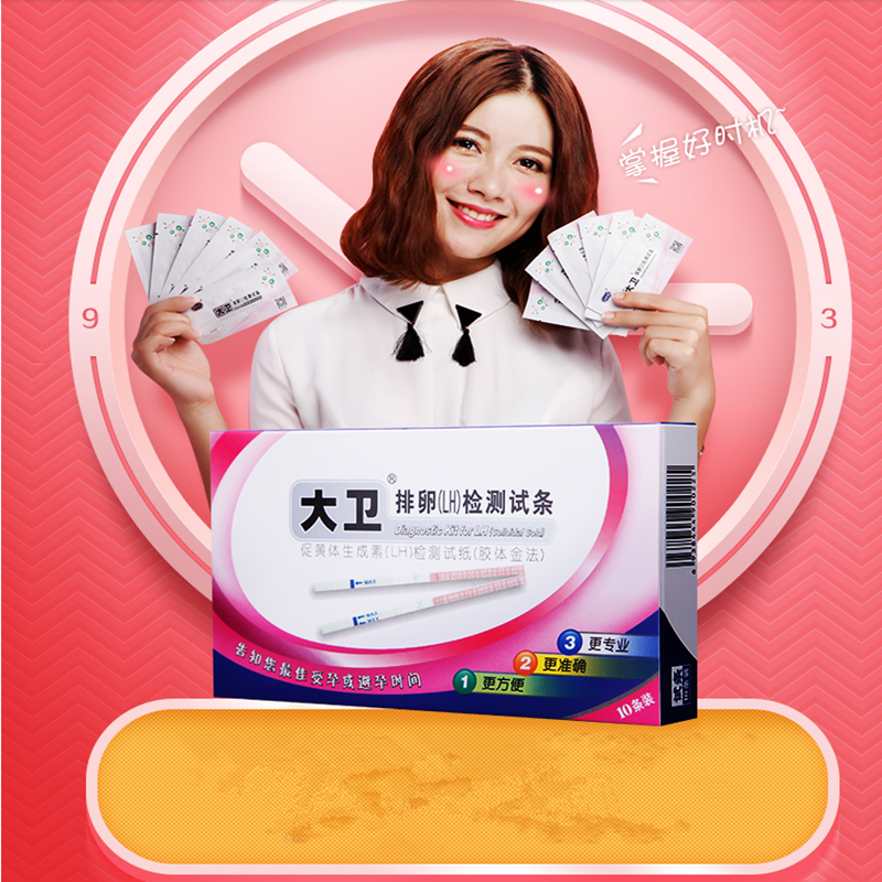 大卫排卵试纸20条+送早早孕+尿杯_网红优惠券