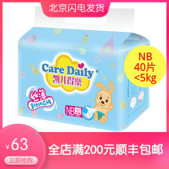 Kaier Dele lụa mỏng tã nb mã trẻ sơ sinh tã đặc biệt siêu mỏng thoáng khí vận chuyển mùa hè - Tã / quần Lala / tã giấy
