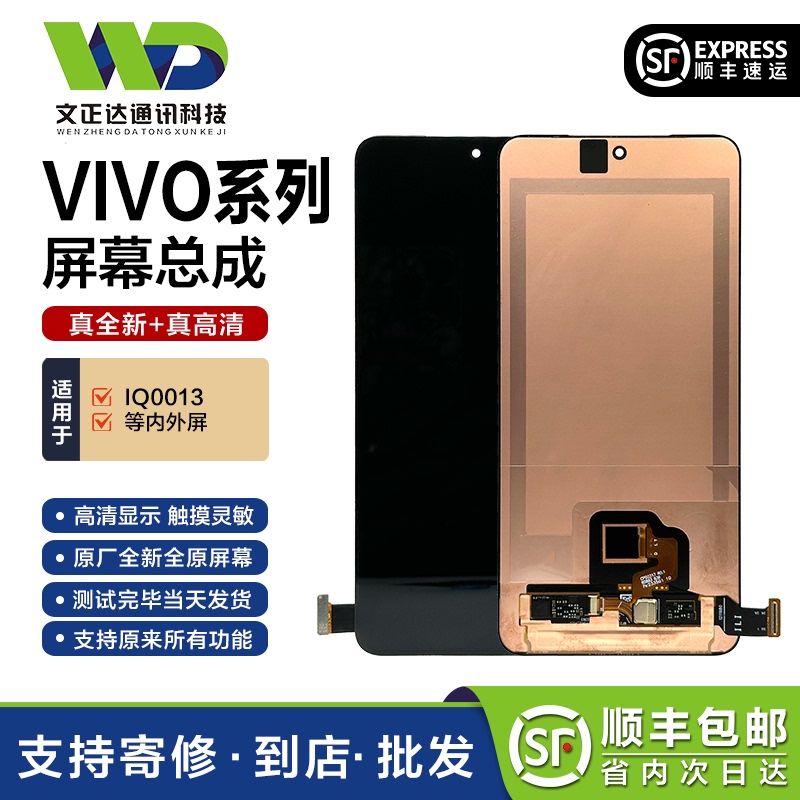 Wenzhengda Screen Is Suitable for Iqoo13 Screen Assembly Iq0010 Original Internal and External Screen Display with Ultrasonic Fingerprint