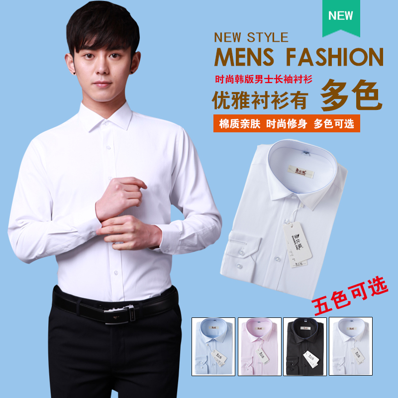 2018 new multi-color formal long-sleeved shirts men's long-sleeved shirts men's business professional white overalls