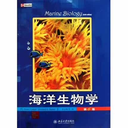 Marine Biology (6 edition) Chinese edition of Mao Yunxiang and other translations of Peking University Press