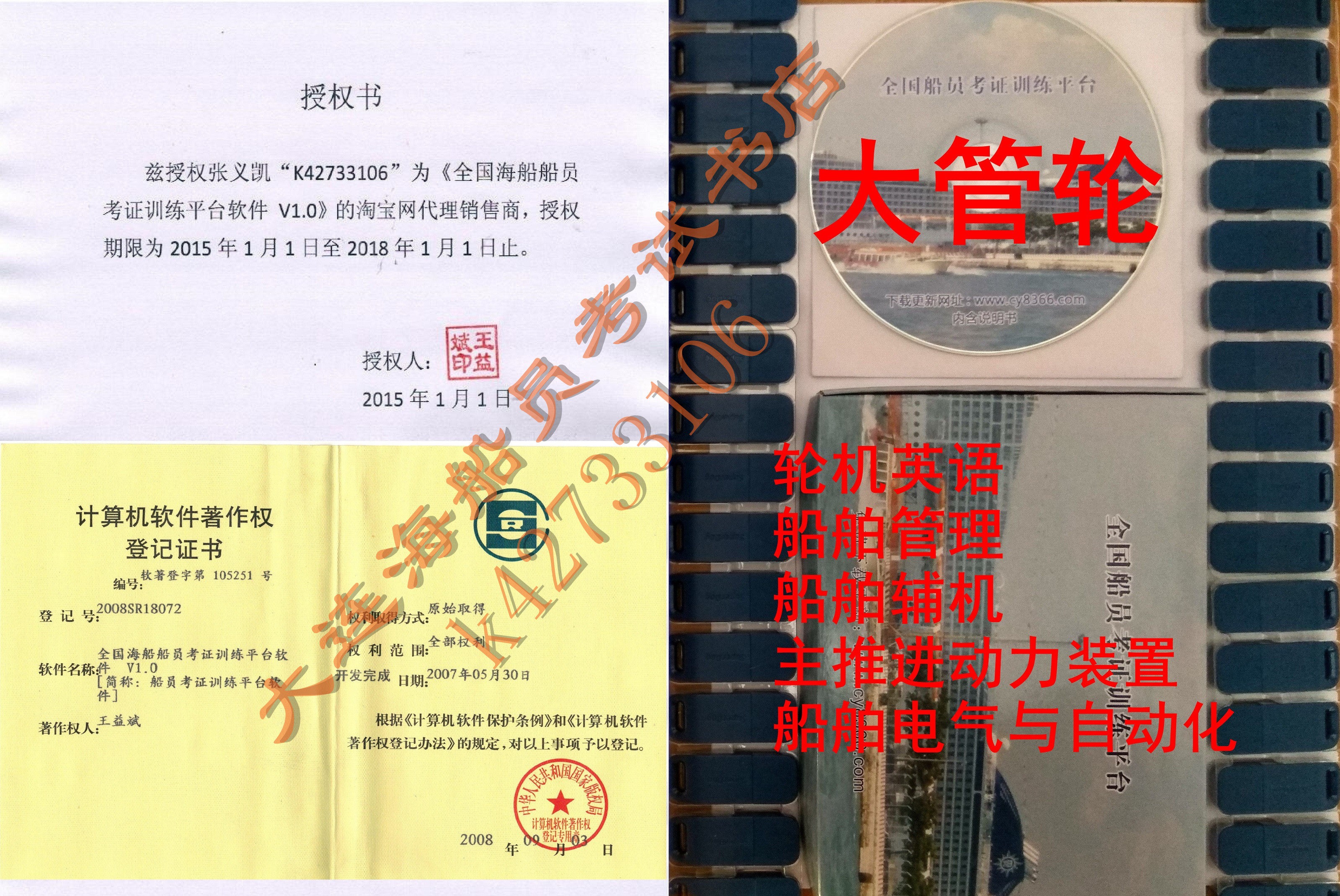 New genuine sea crew test certificate Jimei University crew test driving recorder dongle (big tube wheel)