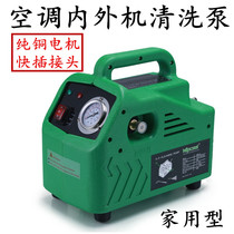 Wei Peng air conditioning cleaning machine PCW-4S automatic air conditioning inside and outside machine fin car washing machine mini cleaning pump household