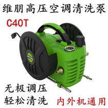 Air conditioning cleaning pump external machine Wei Peng C40T central portable small fin cooling tower indoor machine cleaning high pressure