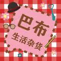 巴布的杂货小铺的LOGO