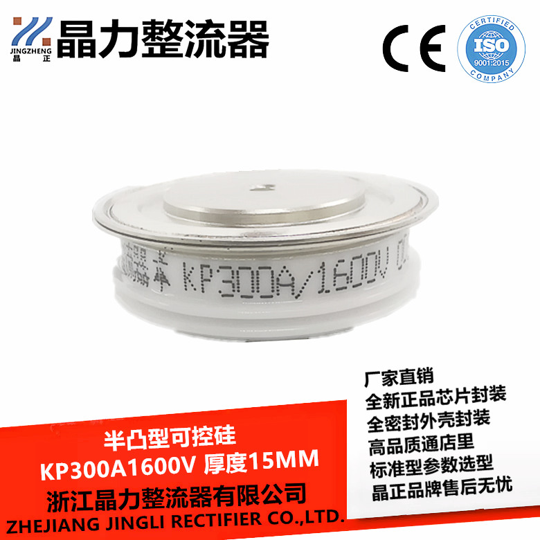 SCR KP300A1600V diameter 42MM thickness 15MM crystal positive brand thyristor