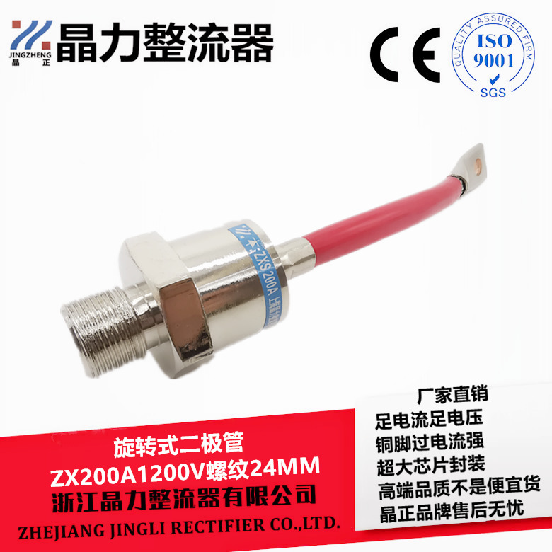 Rotary diode forward ZX200AZXS200A hydro-generator special threaded diameter 24MM-Taobao