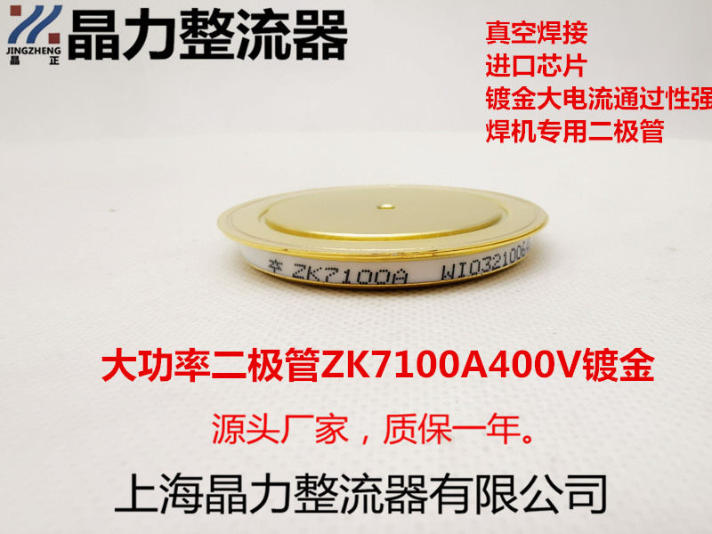 Diode ZK7100A400V ZE7100A ZP7100A Welding Diode 7100A Gold Plated Gold