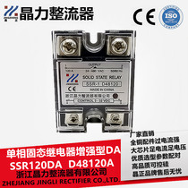 Single phase solid state relay 120DA SSR120DA D48120A black shell chip Copper base plate furnace thyristor