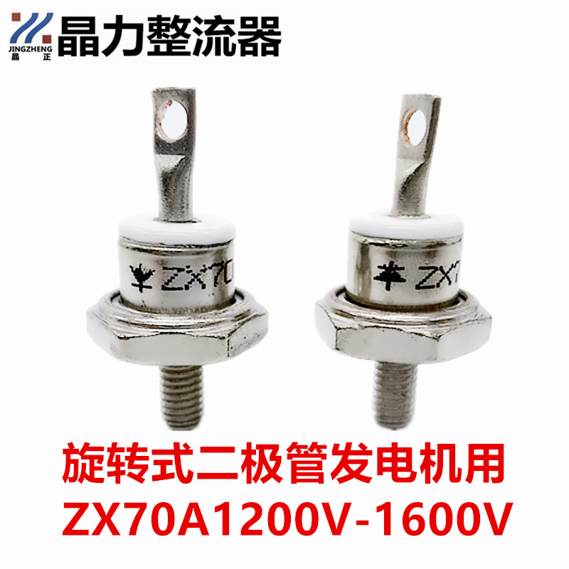 Rotary diode ZX70AZXS70A threaded 6MM rotary rectification tube generator diode 70A1200V-Taobao