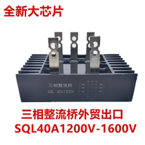 Rectifier Bridge stack SQL40A1200V three-phase rectifier Bridge black three-phase bridge SQL40A generator Bridge Silicon