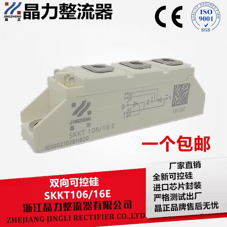 Two-way semiconductor control rectifier module SKKT106 16E white semiconductor full control module SKKT100A