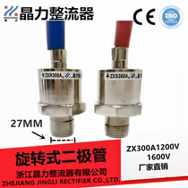 Rotating diode ZX300A1200V threaded diameter 27MM ZX300A2500V ZXS300AZXR300A