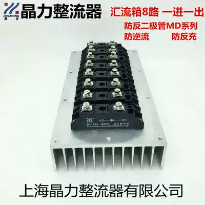 Photovoltaic anti-reverse diode Combiner Box 8 way 1 in 1 out MD50A1600V Jingzheng brand