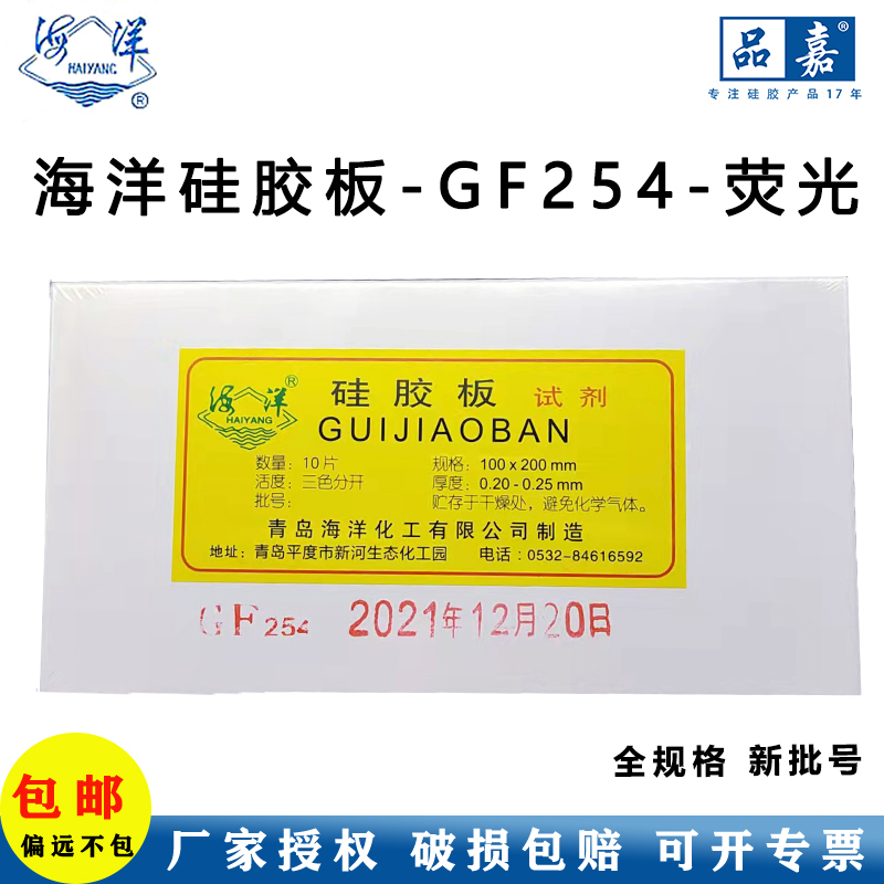 Qingdao Ocean Chemical Gf254 Silica Gel Plate 2.5-7.5-3-5-10-20-20 Thin Layer Silica Gel Chromatography Qingdao Ocean Chemical Gf254 Silica Gel Plate 2.5-7.5-3-5-10-20-20 Thin Layer Silica Gel Chromatography