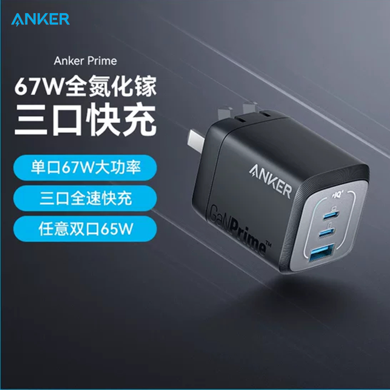 Anker Prime 67W Gallium Nitride Three-Port Charger Is Suitable for Apple 17/16/15 Mobile Phones, MacBook 65W Laptops, iPad Tablets, Pd Fast Charging Power Adapter
