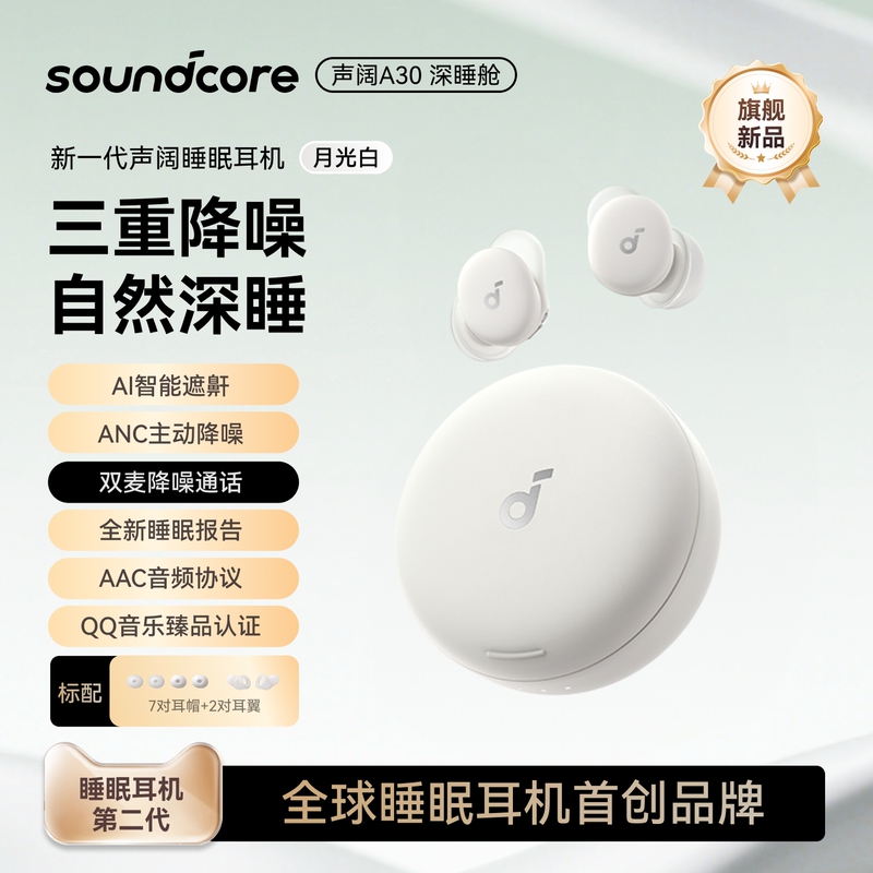 Soundcore A30 Sleep Headphones Deep Sleep Cabin Bluetooth Headphones Can Be Worn for Side Sleeping with Active Noise Cancellation Bluetooth Wireless Soundcore A30 Sleep Headphones Deep Sleep Cabin Bluetooth Headphones Can Be Worn for Side Sleeping with Active Noise Cancellation Bluetooth Wireless