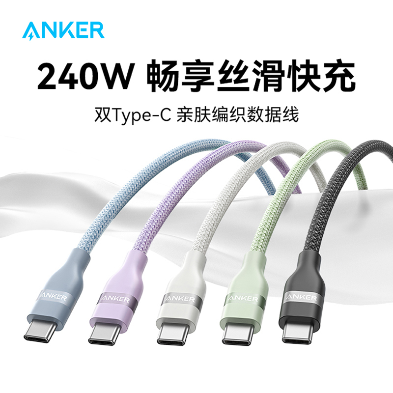 Anker 240W Flash Charging Data Cable Dual Type-C Nylon Braided Pd Fast Charging Environmentally Friendly Material Cable Suitable for Apple 17/16 Huawei Xiaomi Mobile Phones Laptop Tablet Charging Cable Anker 240W Flash Charging Data Cable Dual Type-C Nylon Braided Pd Fast Charging Environmentally Friendly Material Cable Suitable for Apple 17/16 Huawei Xiaomi Mobile Phones Laptop Tablet Charging Cable