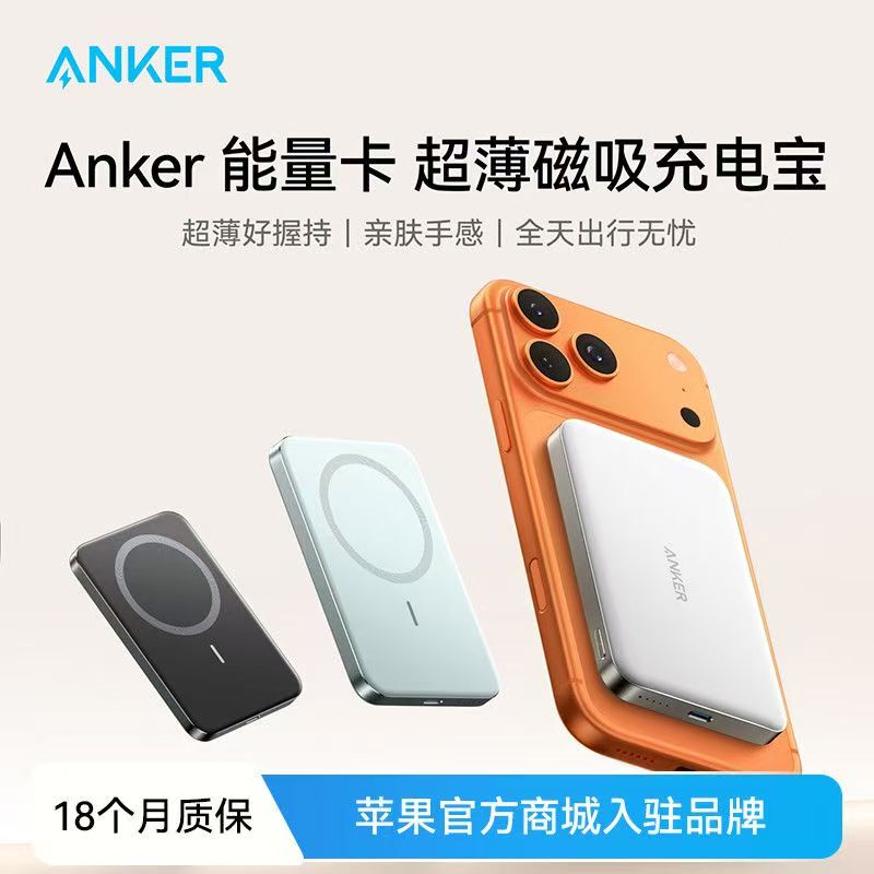 Anker 10000Mah Ultra-Thin Magnetic Power Bank Is Suitable for Apple 17Promax16/15/14 Mobile Phones