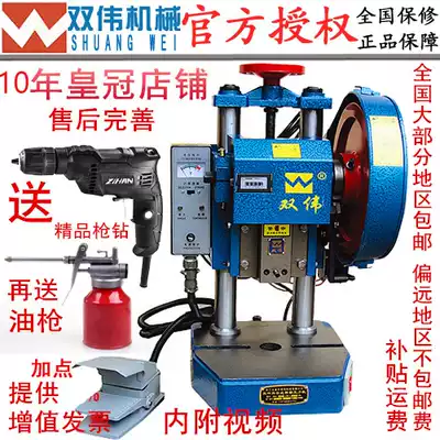 JB04 Shuangwei brand new professional desktop electric punch small ton manual pedal Dawn old special offer