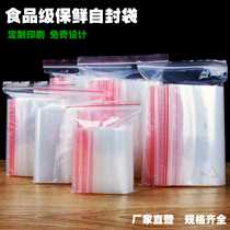 Self-sealing bag Large small bag seal Transparent bag seal thickened custom preservation bag Food packaging bag Plastic seal