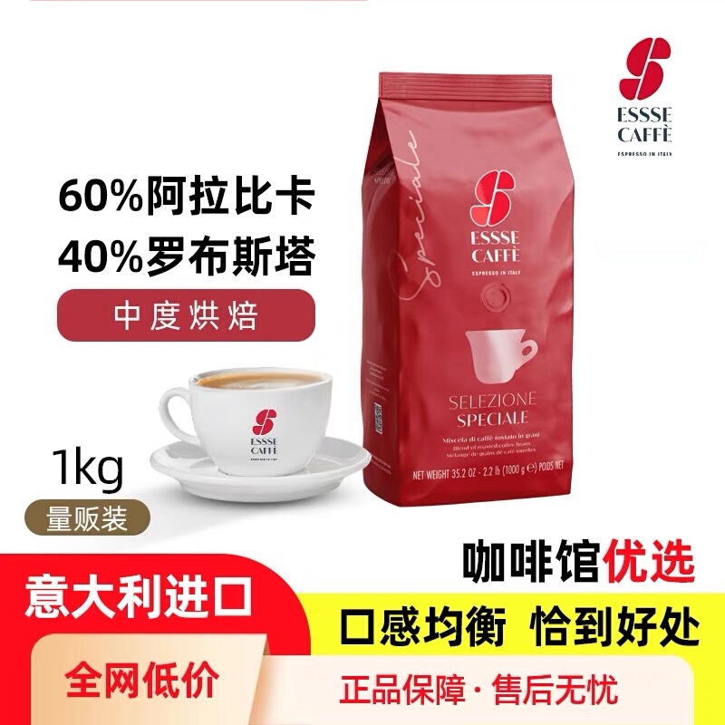Italian Original Imported Essse Red Label Roasted Espresso Coffee Beans for Home Use and Cafes 1000g